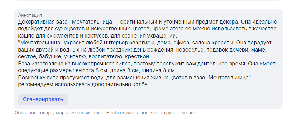 описание для карточки товара на маркетплейсах